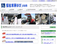 Tablet Screenshot of fukusisyaryou.com